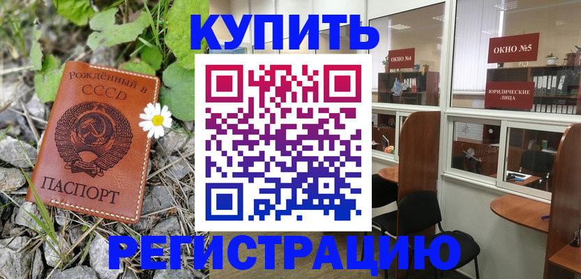 прописка ребенка в Гуково