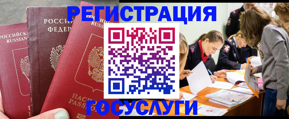 прописка паспорт в Гуково