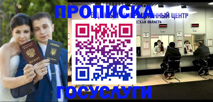 прописка штамп в Гуково