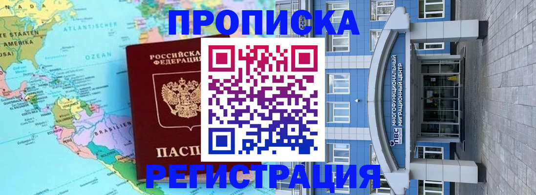 прописка законно в Гуково
